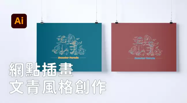 網點插畫文青風格創作